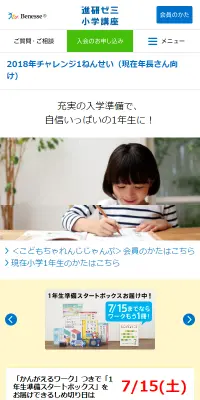 進研ゼミ　小学講座のLPデザイン（学び・教材／ブルー系／シンプル系）スマホ版