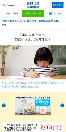 進研ゼミ　小学講座のLPデザイン（学び・教材／ブルー系／シンプル系）スマホ版