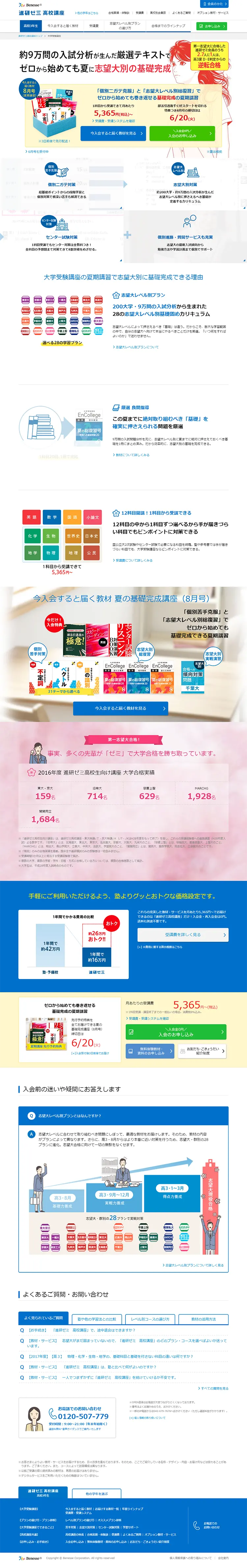 Shinken Zemi High School Course LP design (Learning Materials / Shades of grey / Lively type) PC version