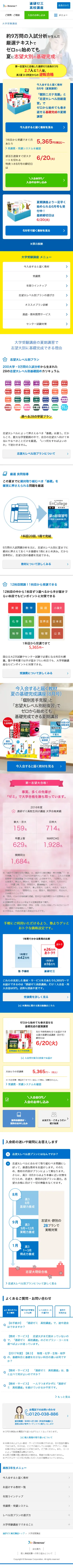 Shinken Zemi High School Course LP design (Learning Materials / Shades of grey / Lively type) Mobile version
