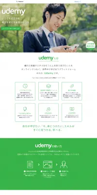 udemyのLPデザイン（学び・教材／グリーン系／シンプル系）PC版