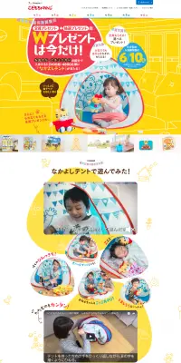 こどもちゃれんじ　WプレゼントのLPデザイン（学び・教材／イエロー系／かわいい系）PC版