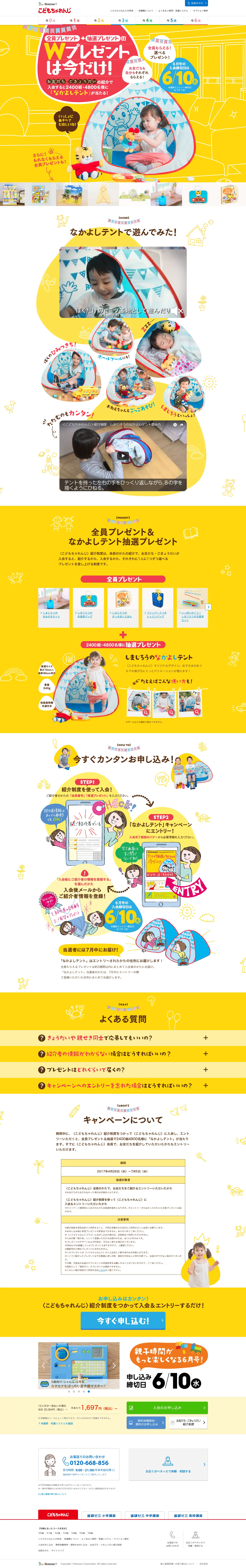 Kodomo Challenge Double Gift LP design (Learning Materials / yellow / Cute style) PC version