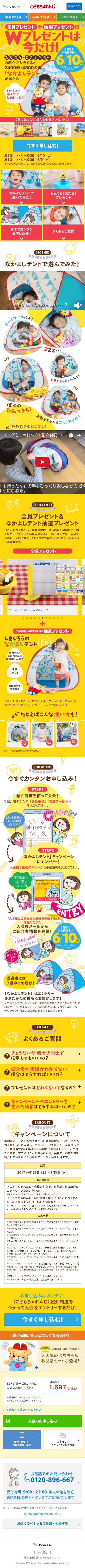 Kodomo Challenge Double Gift LP design (Learning Materials / yellow / Cute style) Mobile version