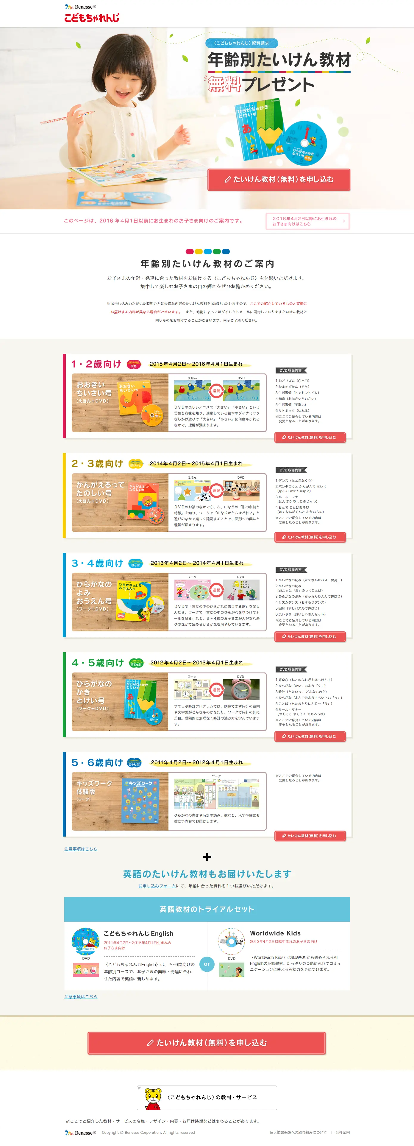 Kodomo Challenge Free Gift LP design (Learning Materials / Multi-color type / Cute style) PC version