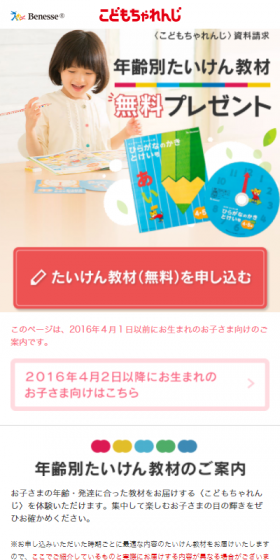こどもちゃれんじ　無料プレゼントのLPデザイン（学び・教材／カラフル系／かわいい系）スマホ版