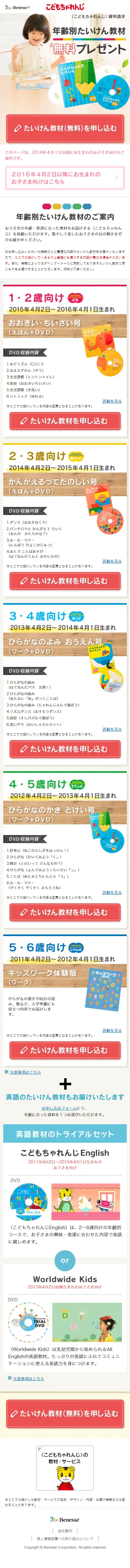 Kodomo Challenge Free Gift LP design (Learning Materials / Multi-color type / Cute style) Mobile version