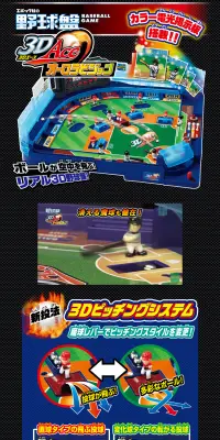 野球盤3Dエース　オーロラビジョンのLPデザイン（玩具・ホビー・フィギュア／カラフル系／にぎやか系）PC版
