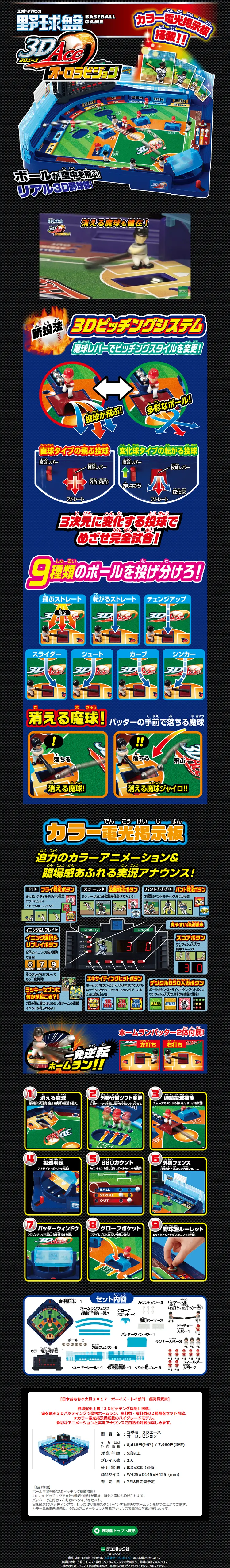 野球盤3Dエース　オーロラビジョンのLPデザイン（キッズ・ベビー・玩具／カラフル系／にぎやか系）PC版