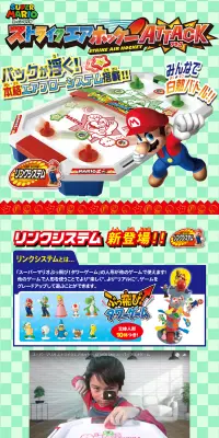 スーパーマリオ　ストライクエアホッケーATTACKのLPデザイン（玩具・ホビー・フィギュア／カラフル系／にぎやか系）PC版