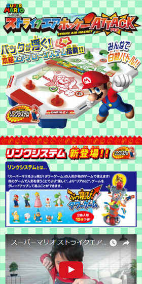 Super Mario Strike Air Hockey ATTACK LP design (Kids, Baby, Toys / Multi-color type / Lively type) Mobile version