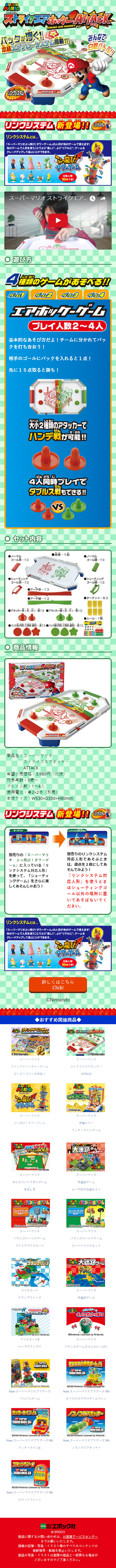 スーパーマリオ　ストライクエアホッケーATTACKのLPデザイン（キッズ・ベビー・玩具／カラフル系／にぎやか系）スマホ版