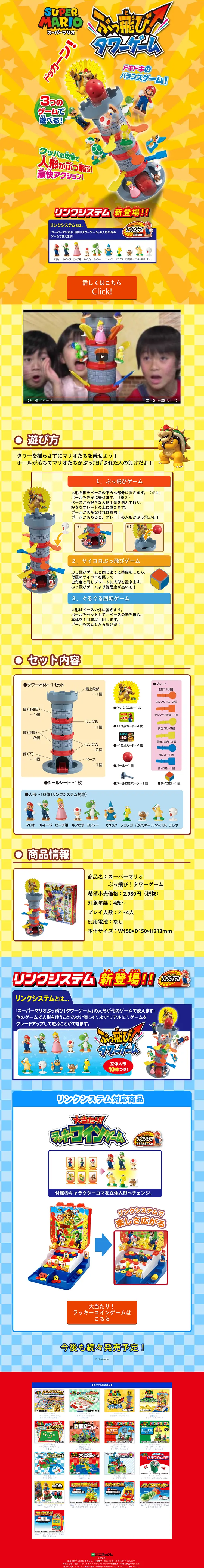 スーパーマリオ　ぶっ飛びタワーゲームのLPデザイン（キッズ・ベビー・玩具／オレンジ系／にぎやか系）PC版