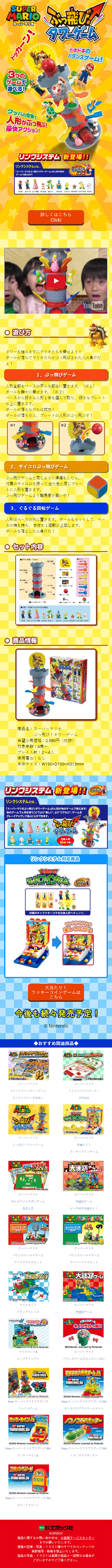 スーパーマリオ　ぶっ飛びタワーゲームのLPデザイン（キッズ・ベビー・玩具／オレンジ系／にぎやか系）スマホ版