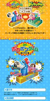 ポカポンゲーム　ドンケツゲームのLPデザイン（玩具・ホビー・フィギュア／オレンジ系／にぎやか系）PC版
