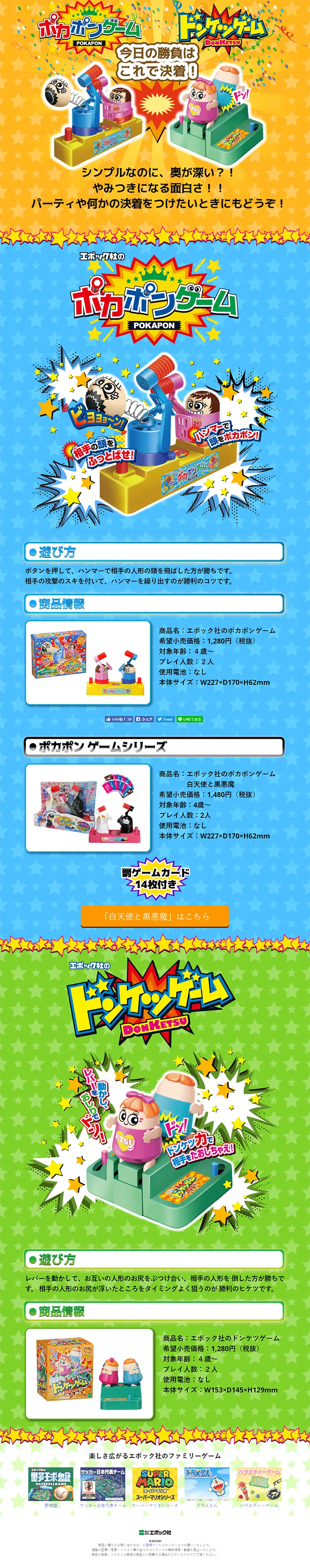 ポカポンゲーム　ドンケツゲームのLPデザイン（キッズ・ベビー・玩具／オレンジ系／にぎやか系）PC版