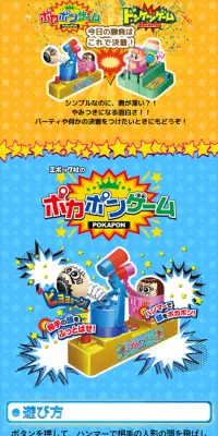 ポカポンゲーム　ドンケツゲームのLPデザイン（玩具・ホビー・フィギュア／オレンジ系／にぎやか系）スマホ版
