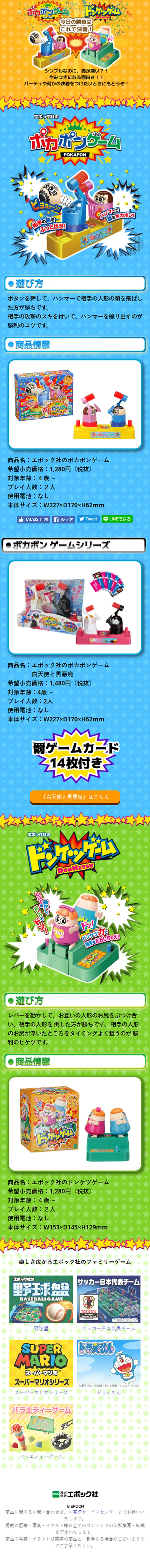 ポカポンゲーム　ドンケツゲームのLPデザイン（キッズ・ベビー・玩具／オレンジ系／にぎやか系）スマホ版