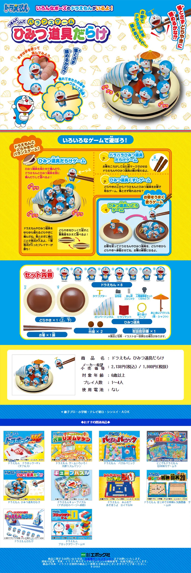 Doraemon Balance Game: Full of Secret Gadgets LP design (Kids, Baby, Toys / Orange tones / Cute style) PC version