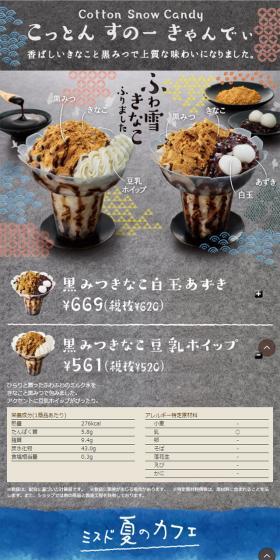 こっとん　すのー　きゃんでぃのLPデザイン（スイーツ・スナック菓子／ブラック系／アート・芸術系）スマホ版