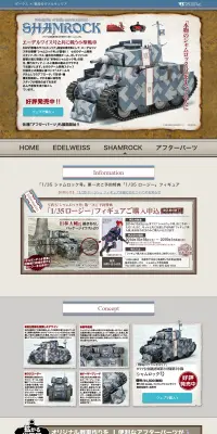 1/35 シャムロック号のLPデザイン（玩具・ホビー・フィギュア／グレー系／かっこいい系）PC版