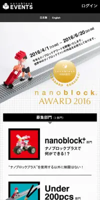 nanoblock AWARD2016のLPデザイン（玩具・ホビー・フィギュア／ブラック系／かわいい系）スマホ版