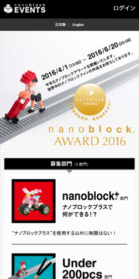 nanoblock AWARD 2016 LP design (Kids, Baby, Toys / Black-colored / Simple) Mobile version