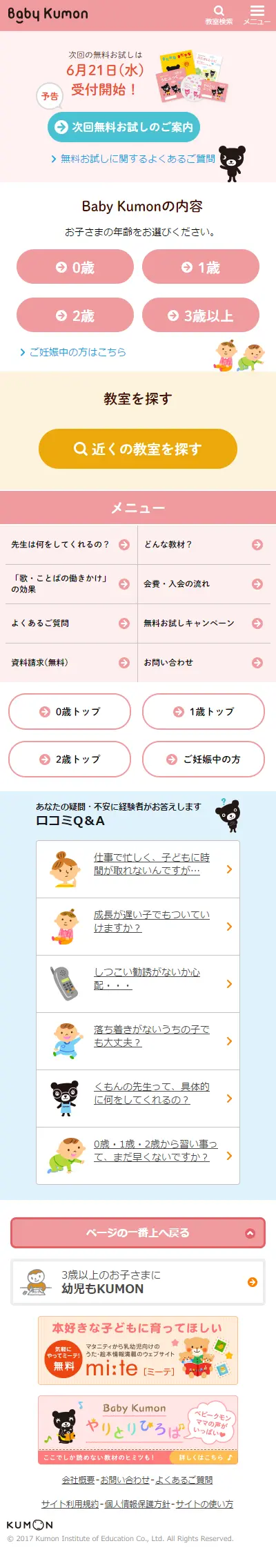 Baby Kumon LP design (Learning Materials / Pink shades / Cute style) Mobile version