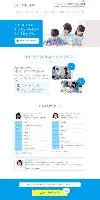 くもんの先生募集のLPデザイン（学び・教材／イエロー系／シンプル系）PC版