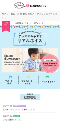 アメママの子育てリアルボイス
