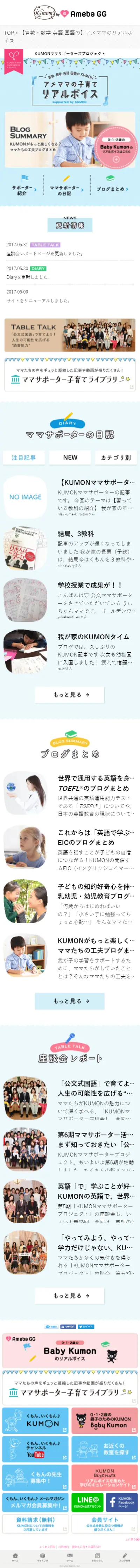 アメママの子育てリアルボイスのLPデザイン（学び・教材／ピンク系／にぎやか系）スマホ版
