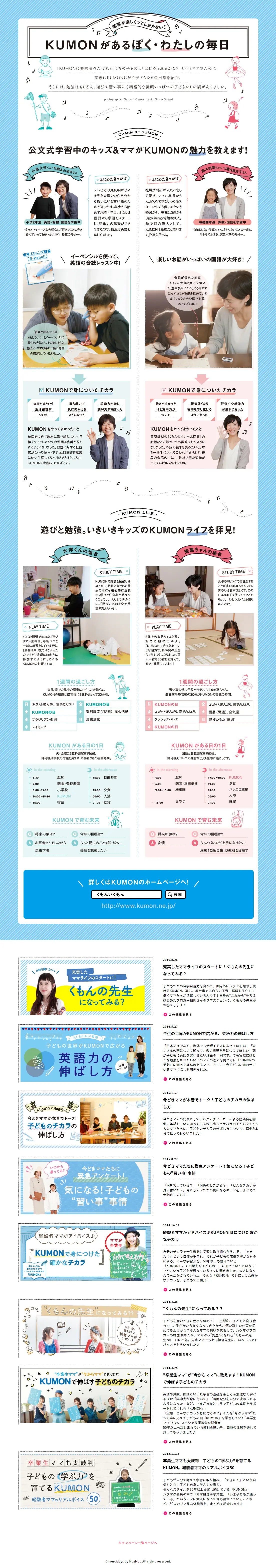 My Daily Life with KUMON LP design (Learning Materials / Shades of blue / Cute style) PC version