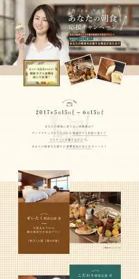 「食べるは、生きる。」あなたの朝食応援キャンペーンのLPデザイン（インターネットサービス／グリーン系／シンプル系）PC版