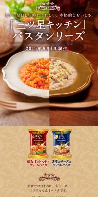 Mitsuboshi Kitchen Pasta Series