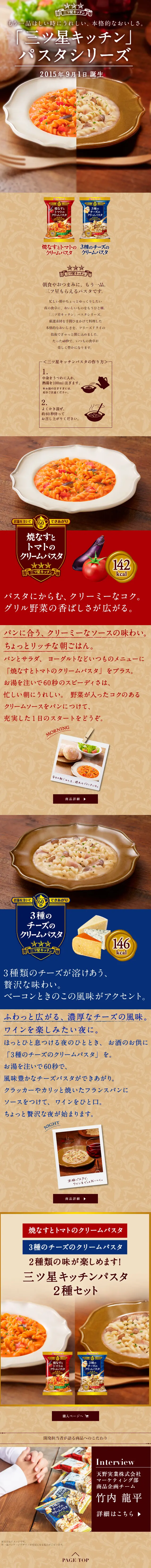Mitsuboshi Kitchen Pasta Series LP design (food / Brown tones / Refined style) Mobile version