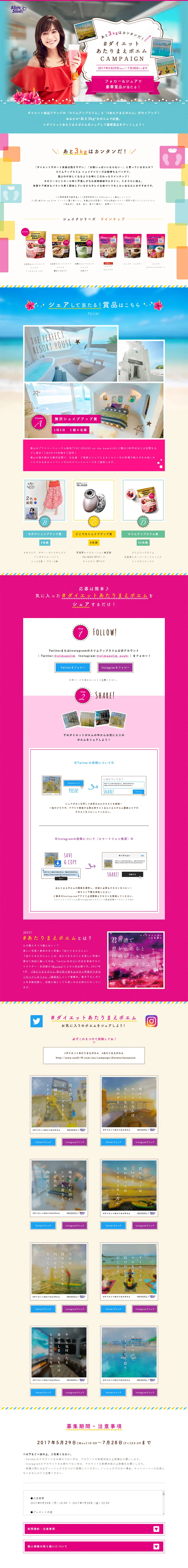 Slim Up Slim #AtarimaePoem Campaign LP design (Internet service / Pink shades / Cute style) PC version