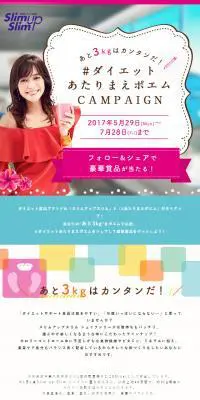 スリムアップスリム　＃あたりまえポエムキャンペーンのLPデザイン（インターネットサービス／ピンク系／かわいい系）スマホ版