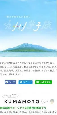 極上の癒やしを求めて 九州女子旅のLPデザイン（旅行・アウトドア／ブルー系／かわいい系）スマホ版