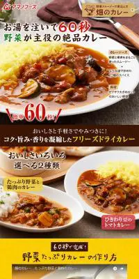 野菜スムージーで煮込んだ畑のカレーのLPデザイン（食品／ブラウン系／ナチュラル系）PC版