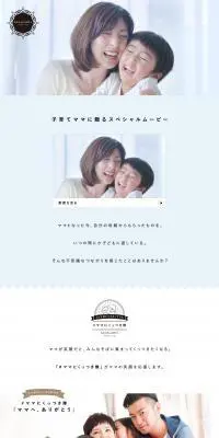 子育てママに贈るスペシャルムービー&インタビューコンテンツ公開中！のLPデザイン（インターネットサービス／ブルー系／シンプル系）PC版