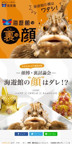 海遊館の裏の顔のLPデザイン(旅行・アウトドア/オレンジ系/かわいい系)スマホ版