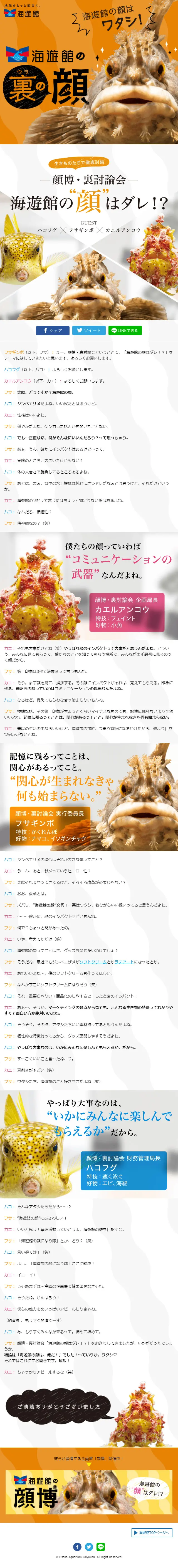 The Hidden Side of Kaiyukan LP design (Travel & Outdoor / Orange tones / Cute style) Mobile version