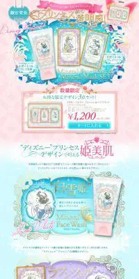 DHC ミネラル　ウォッシュ＆マスクセット［ディズニープリンセス］のLPデザイン（美容・スキンケア・香水／カラフル系／かわいい系）PC版
