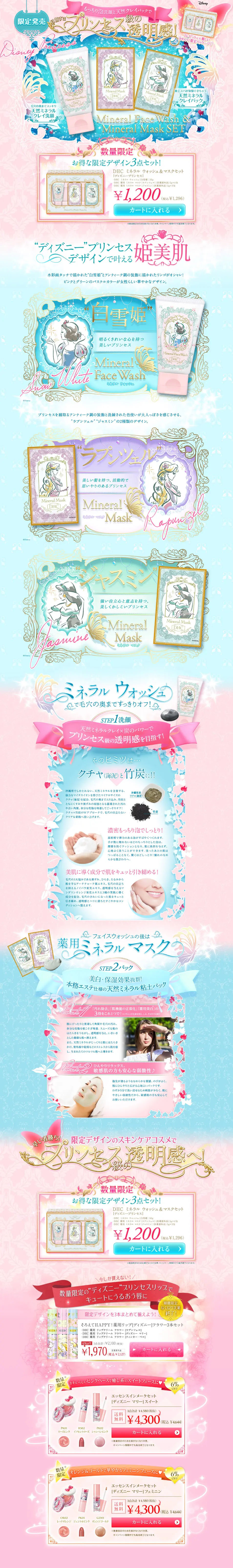 DHC Mineral Wash & Mask Set Disney Princess LP design (Beauty, Skincare, Fragrance / Multi-color type / Cute style) PC version