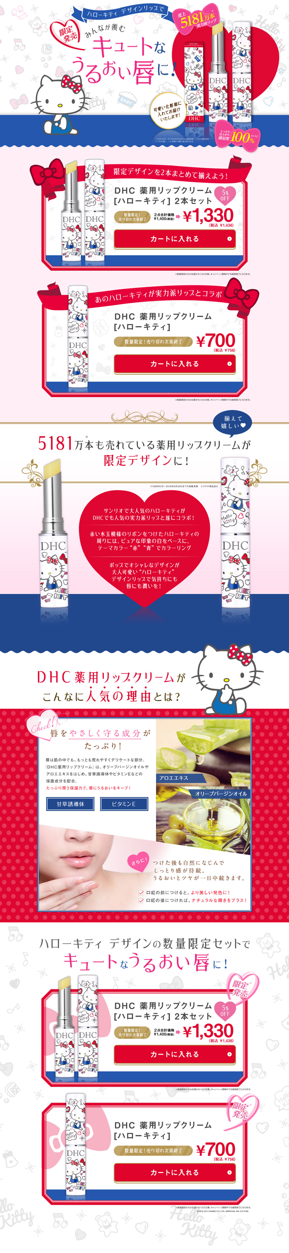 DHC 薬用リップクリーム［ハローキティ］_pc_1