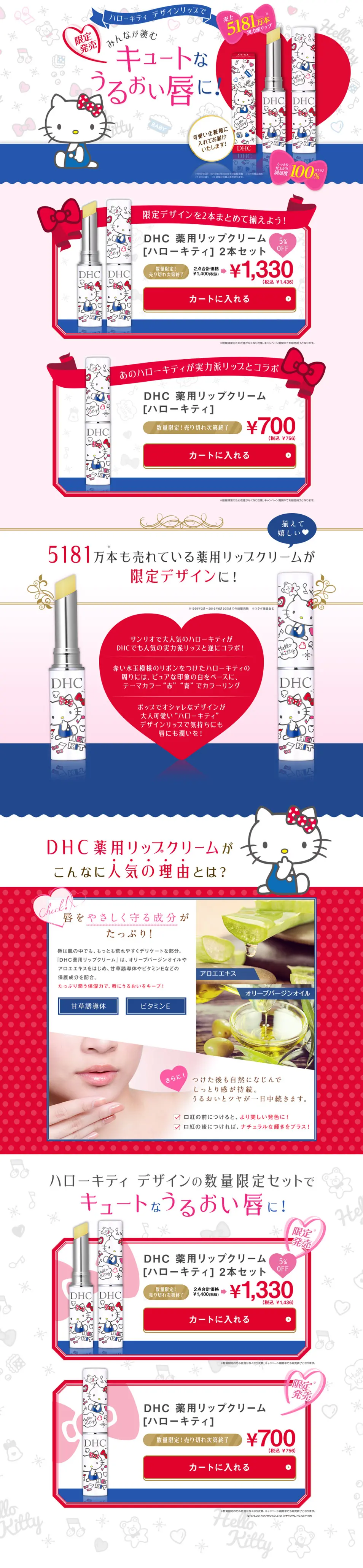 DHC Medicated Lip Balm [Hello Kitty] LP design (Beauty, Skincare, Fragrance / Shades of blue / Cute style) PC version