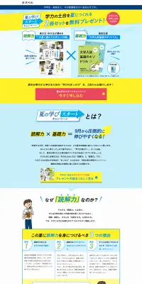 夏の学びスタートキャンペーンのLPデザイン（学び・教材／イエロー系／にぎやか系）PC版