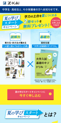 夏の学びスタートキャンペーン