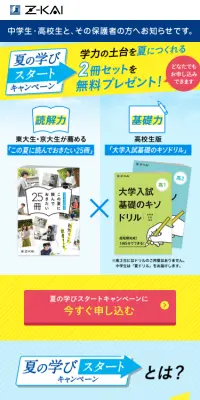 夏の学びスタートキャンペーンのLPデザイン（学び・教材／イエロー系／にぎやか系）スマホ版