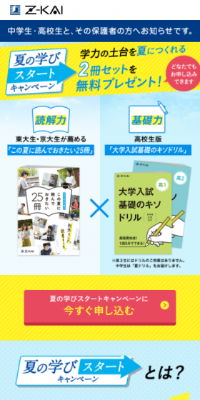 Z-kai offers a learning opportunity that will help you grow starting after the summer break!